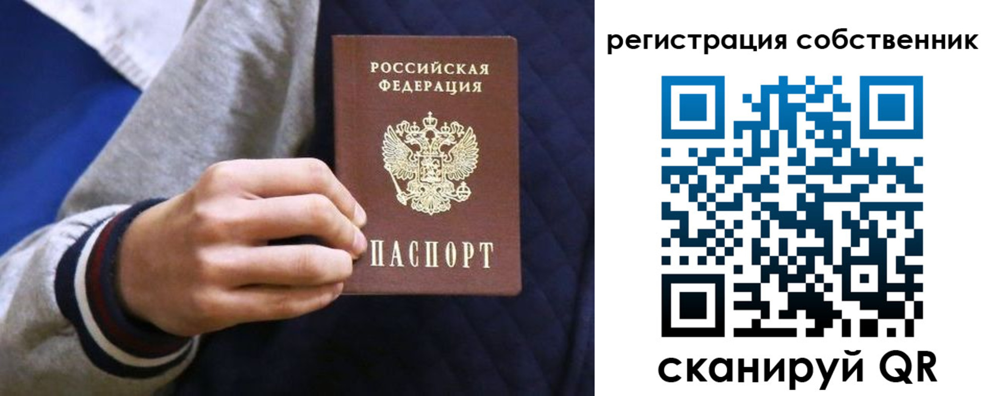 прописка поиск в Биробиджане