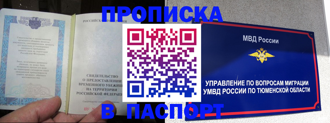 миграционный учет в Биробиджане