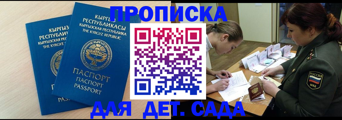 временная регистрация адрес в Биробиджане