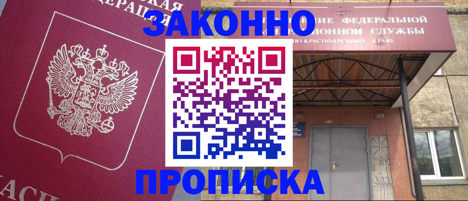 временная регистрация адрес в Биробиджане