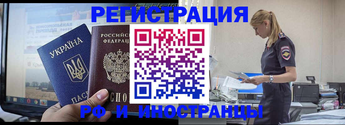 временная регистрация адрес в Биробиджане