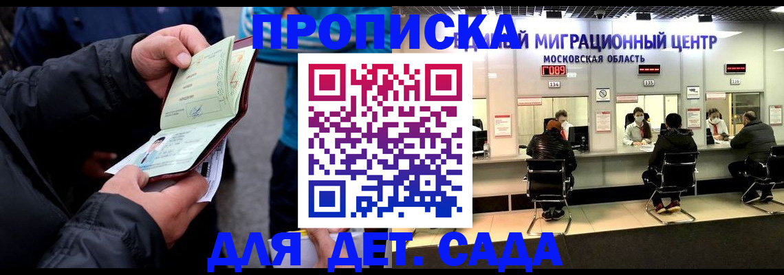 купить прописку в Биробиджане