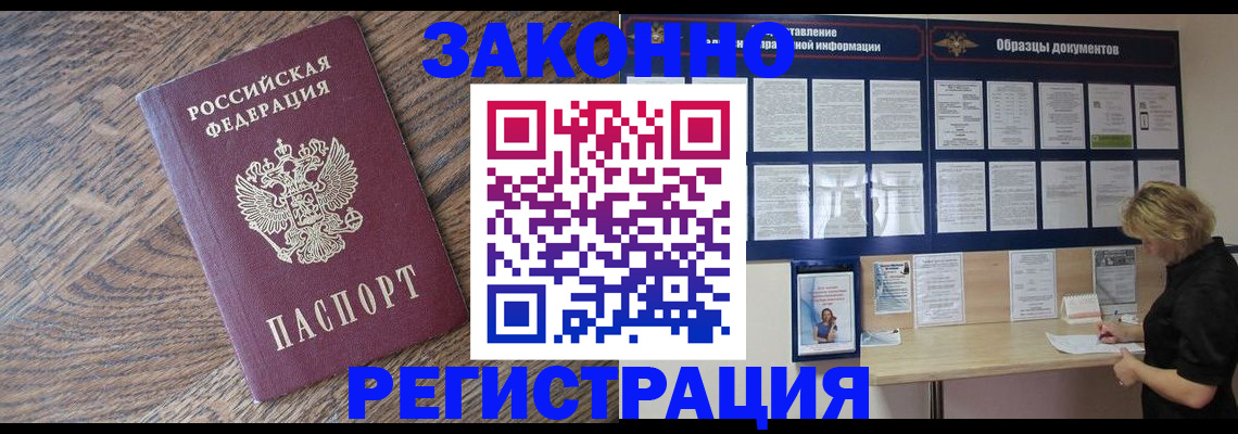 временная регистрация поиск в Биробиджане